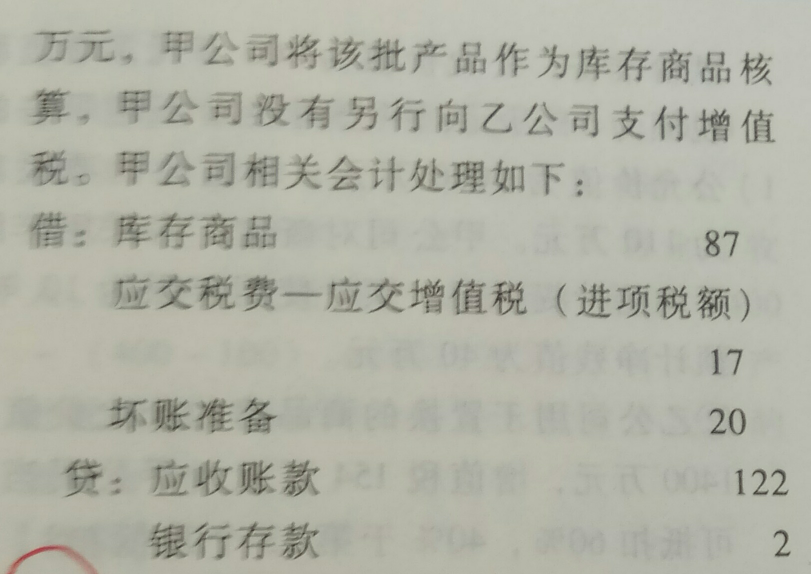 库存商品调整分录