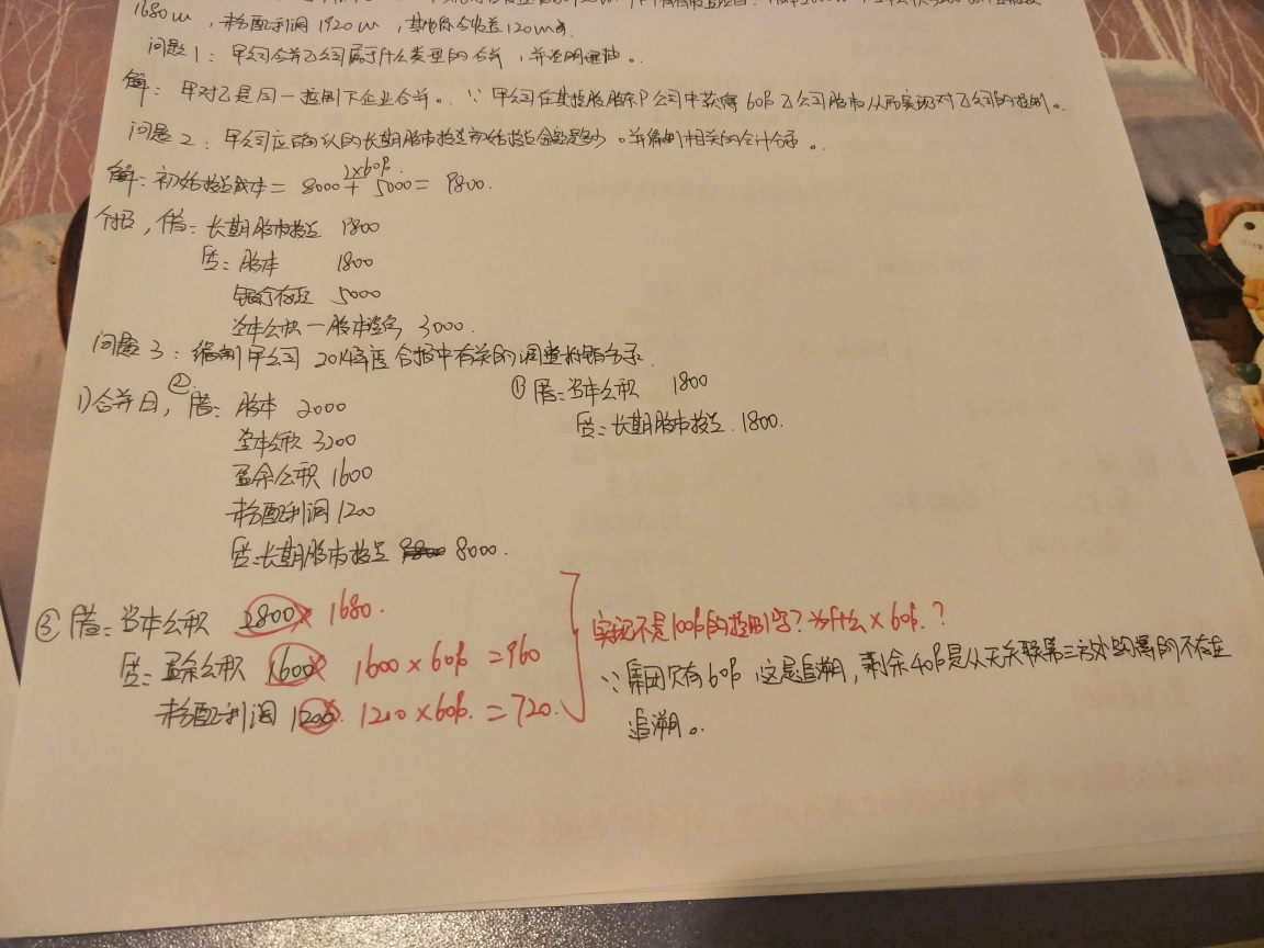 内部交易抵消分录题目