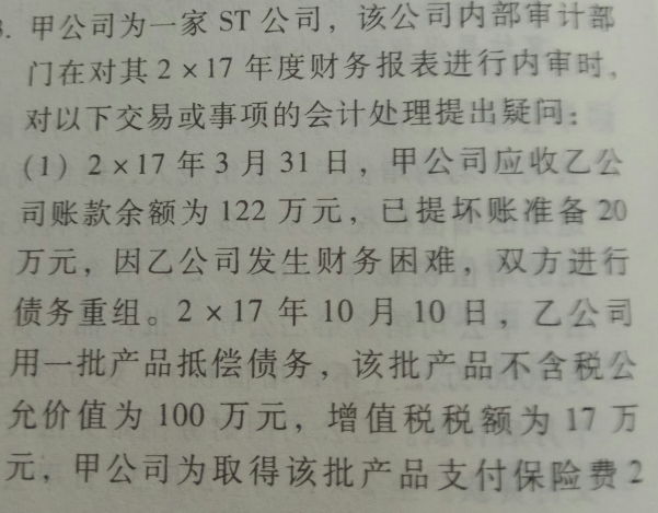 库存商品调整分录