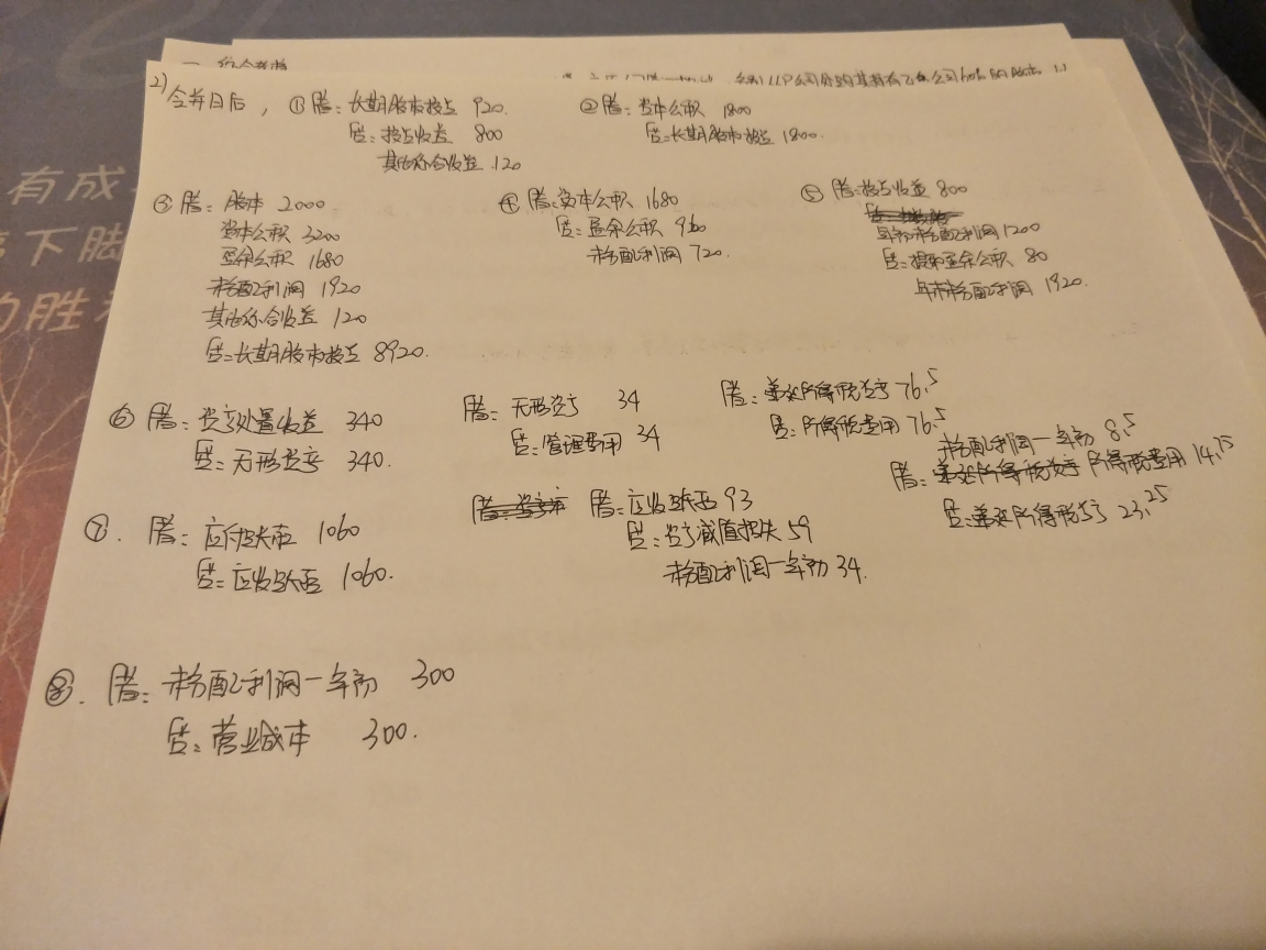 内部交易抵消分录题目