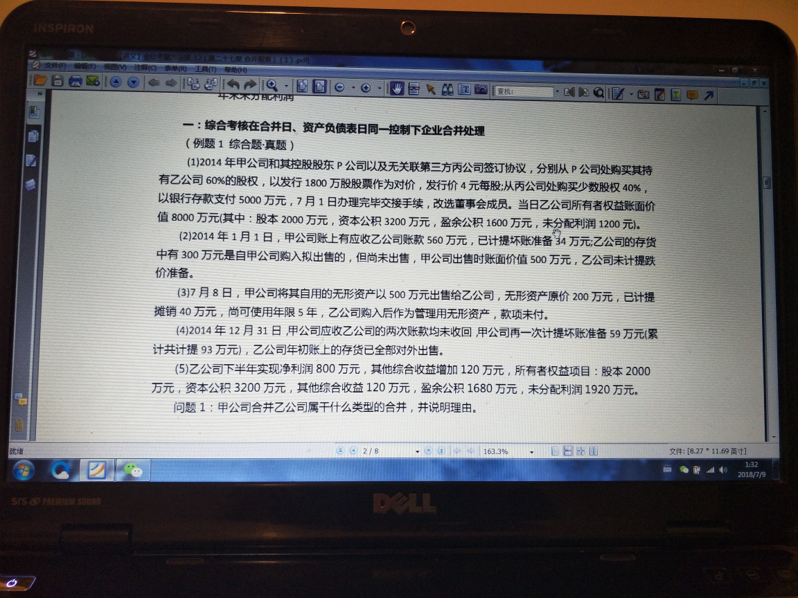 内部交易抵消分录题目