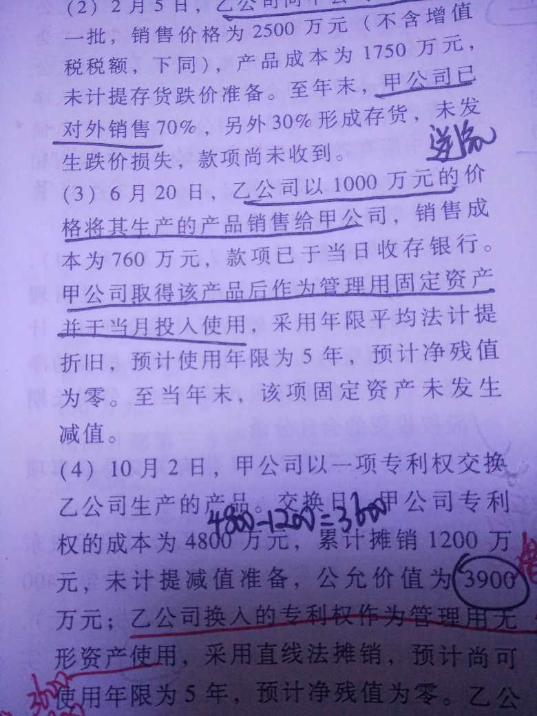 无形资产固定资产抵消分录