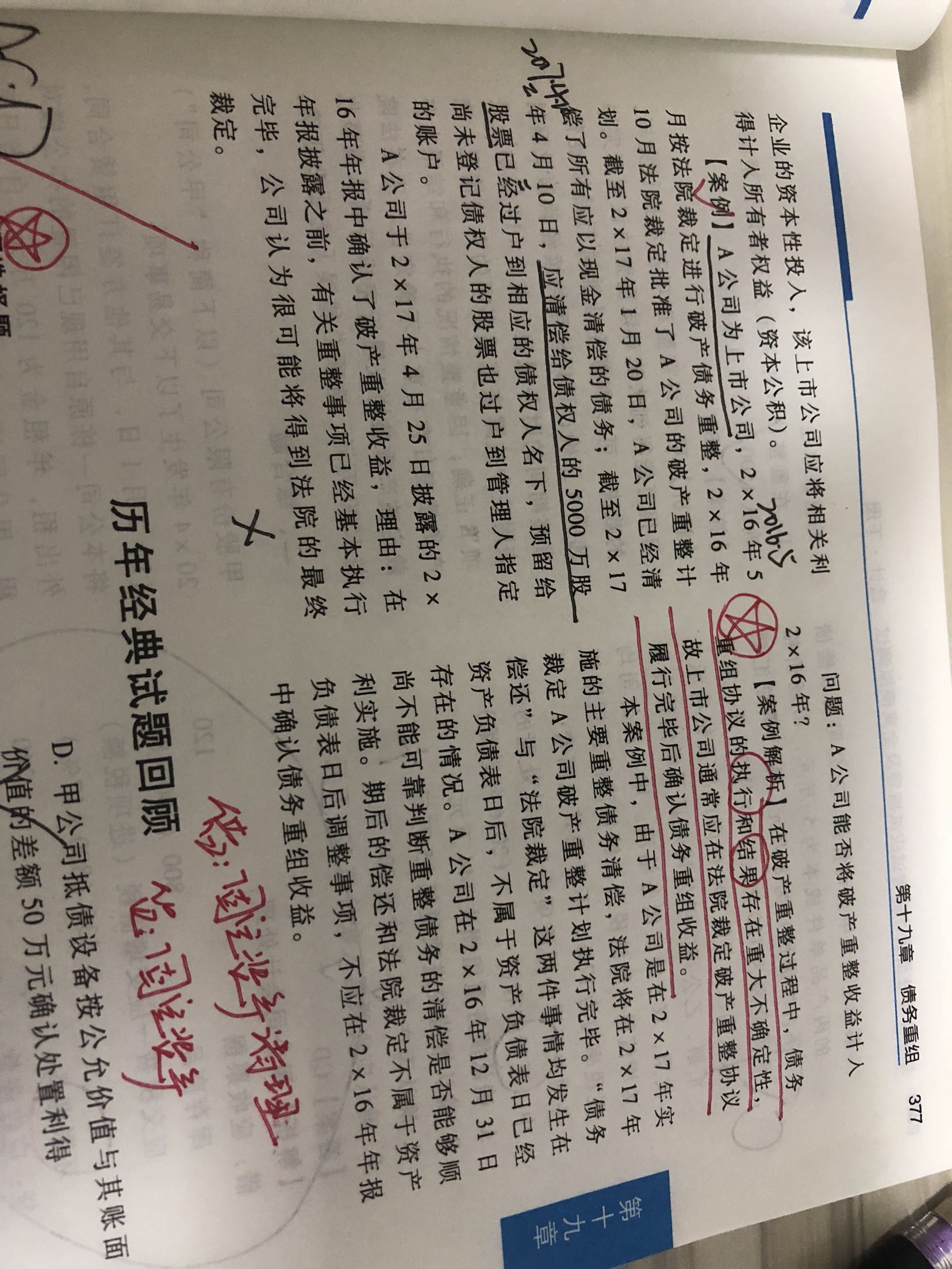 资产负债表日后调整事项