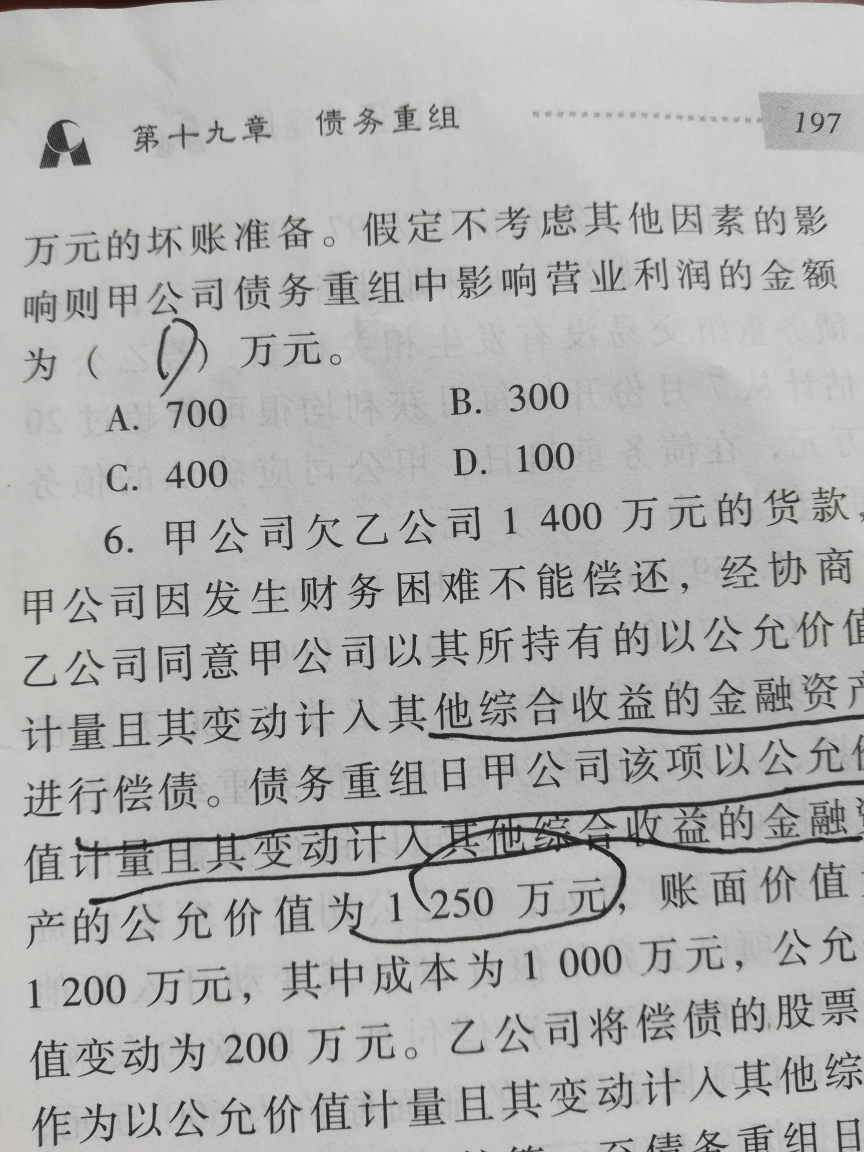 债务人会计分录