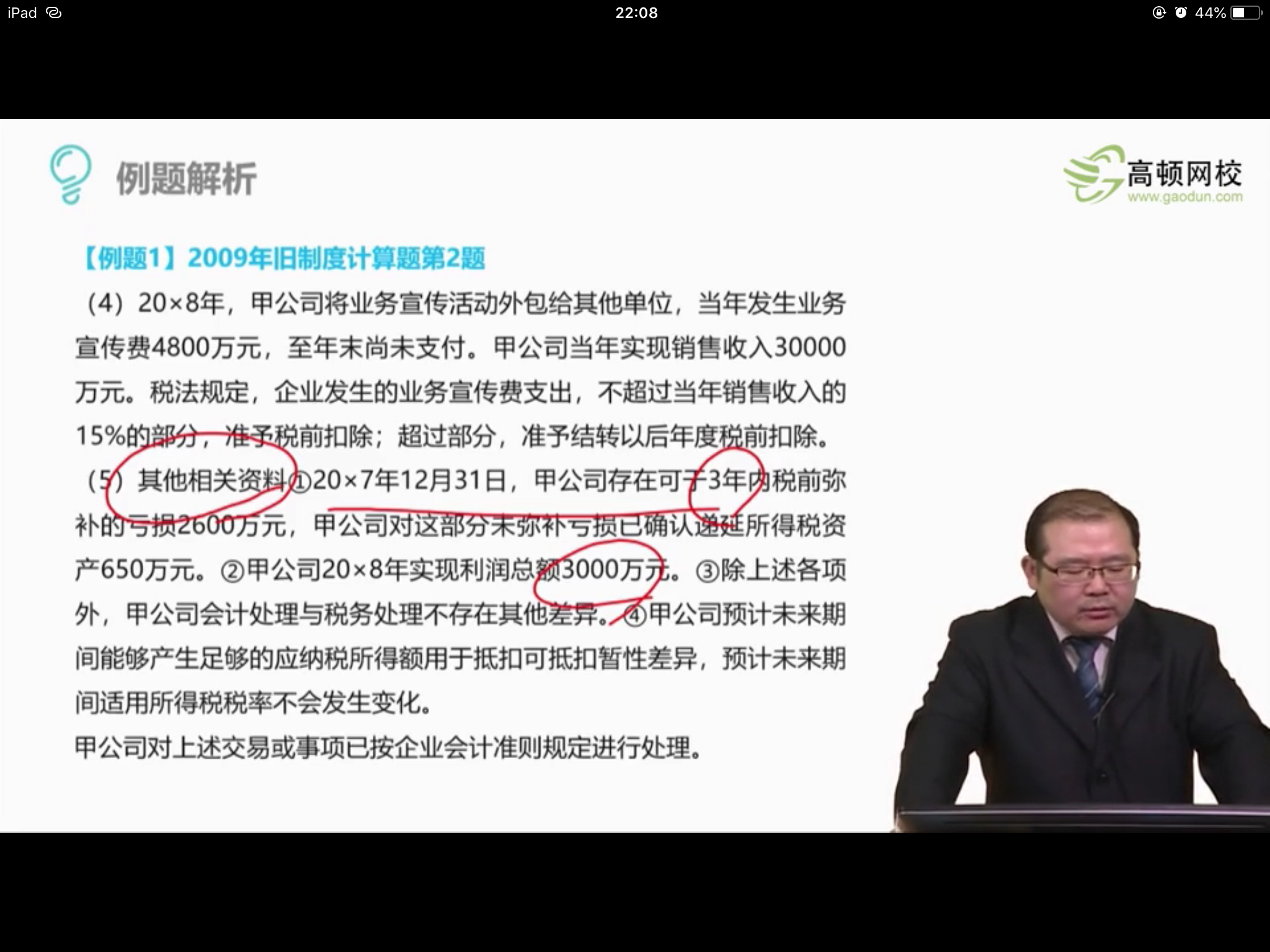 亏损确认递延所得税资产