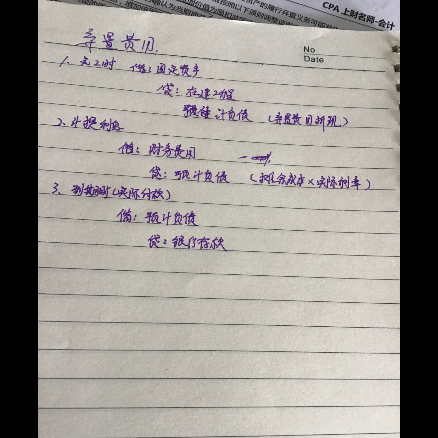 弃置费用的分录 弃置费用的分录