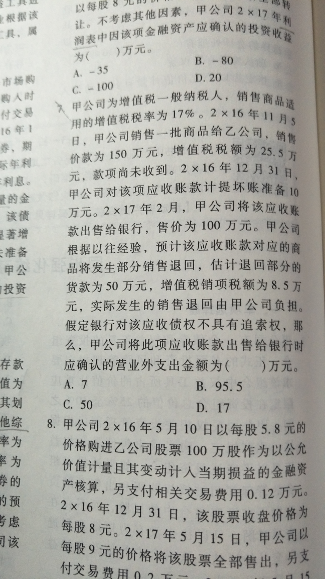 财务会计分录 财务会计分录