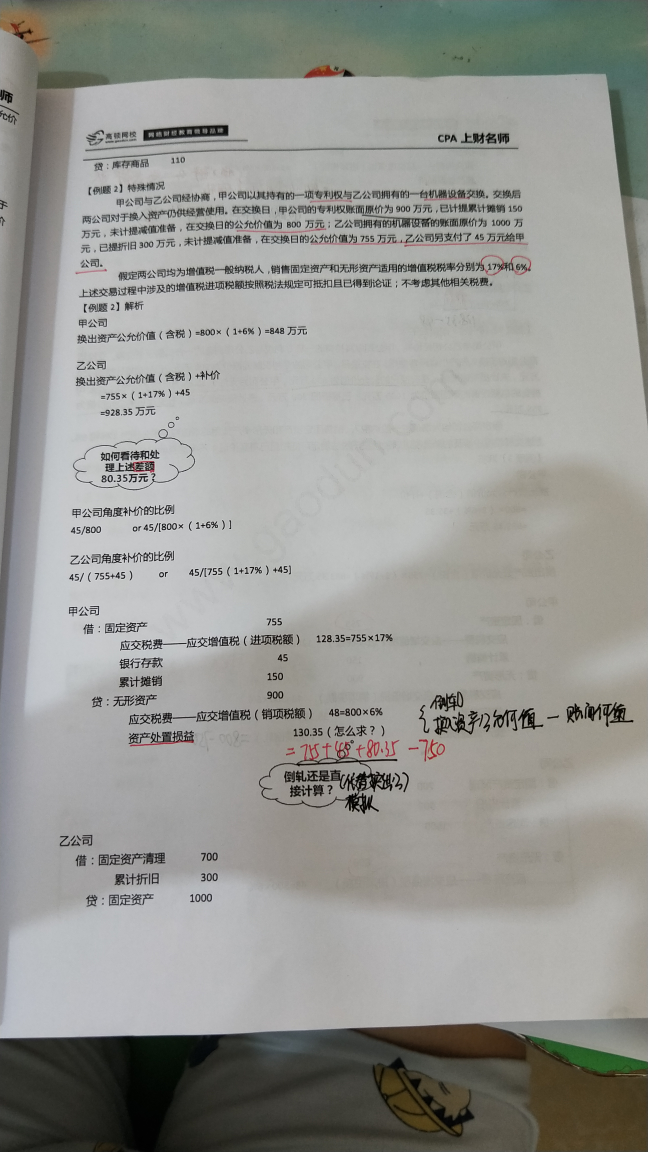 资产处置损益方法