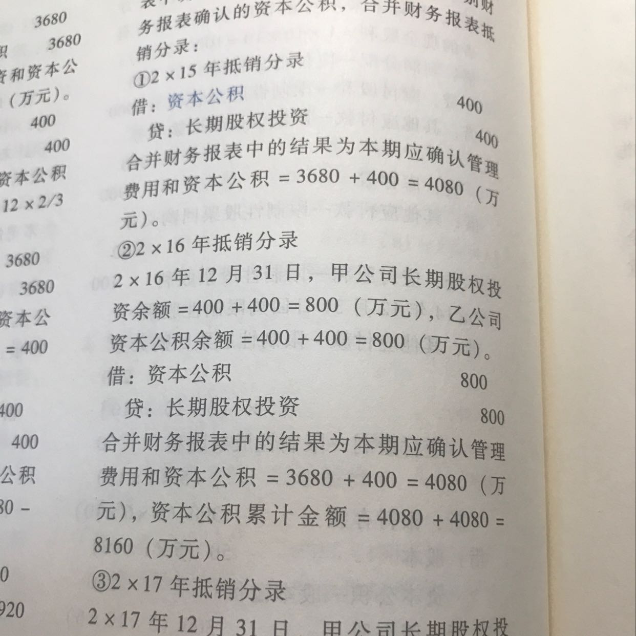 抵消分录题