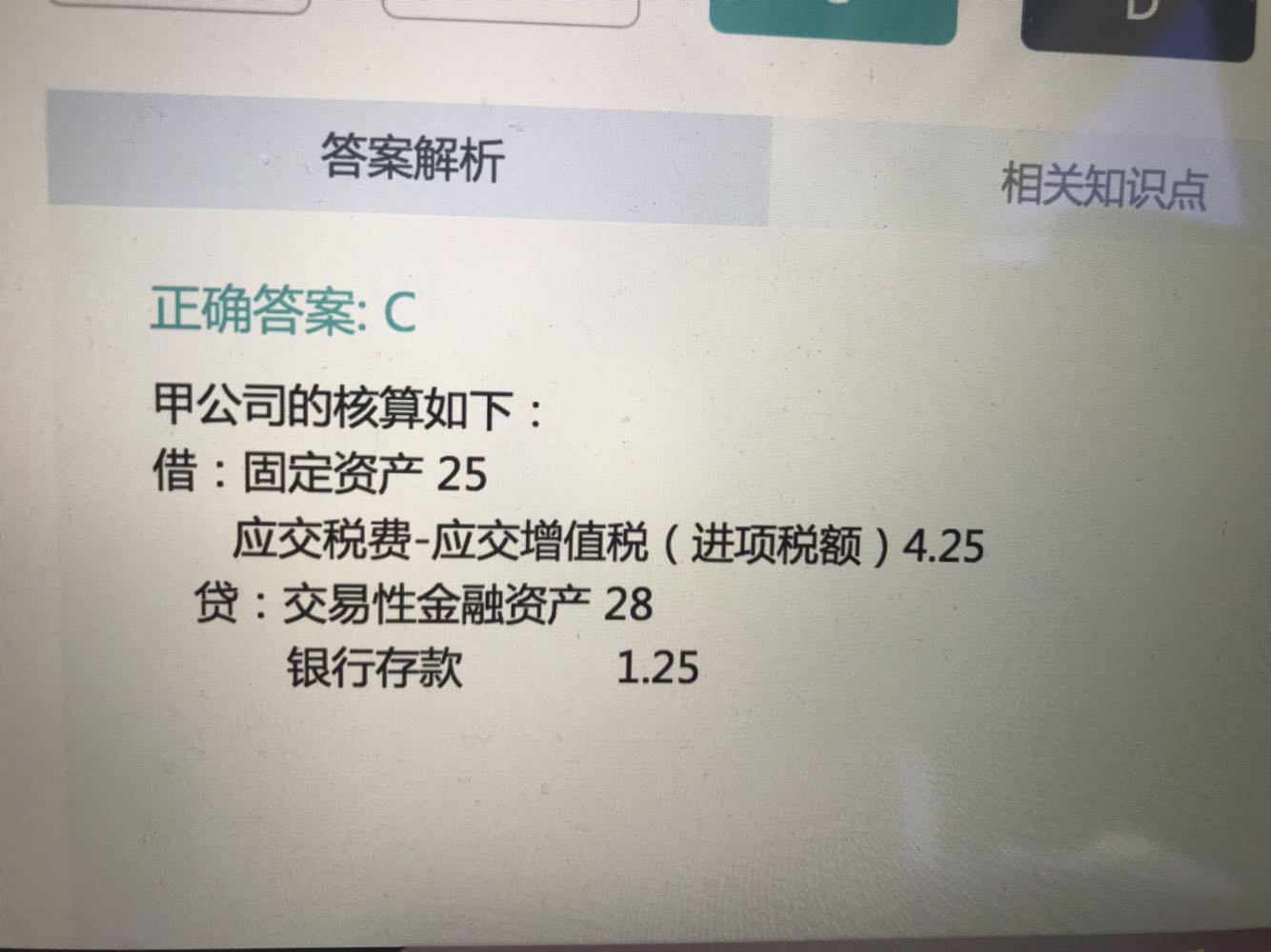 交易性金融资产税