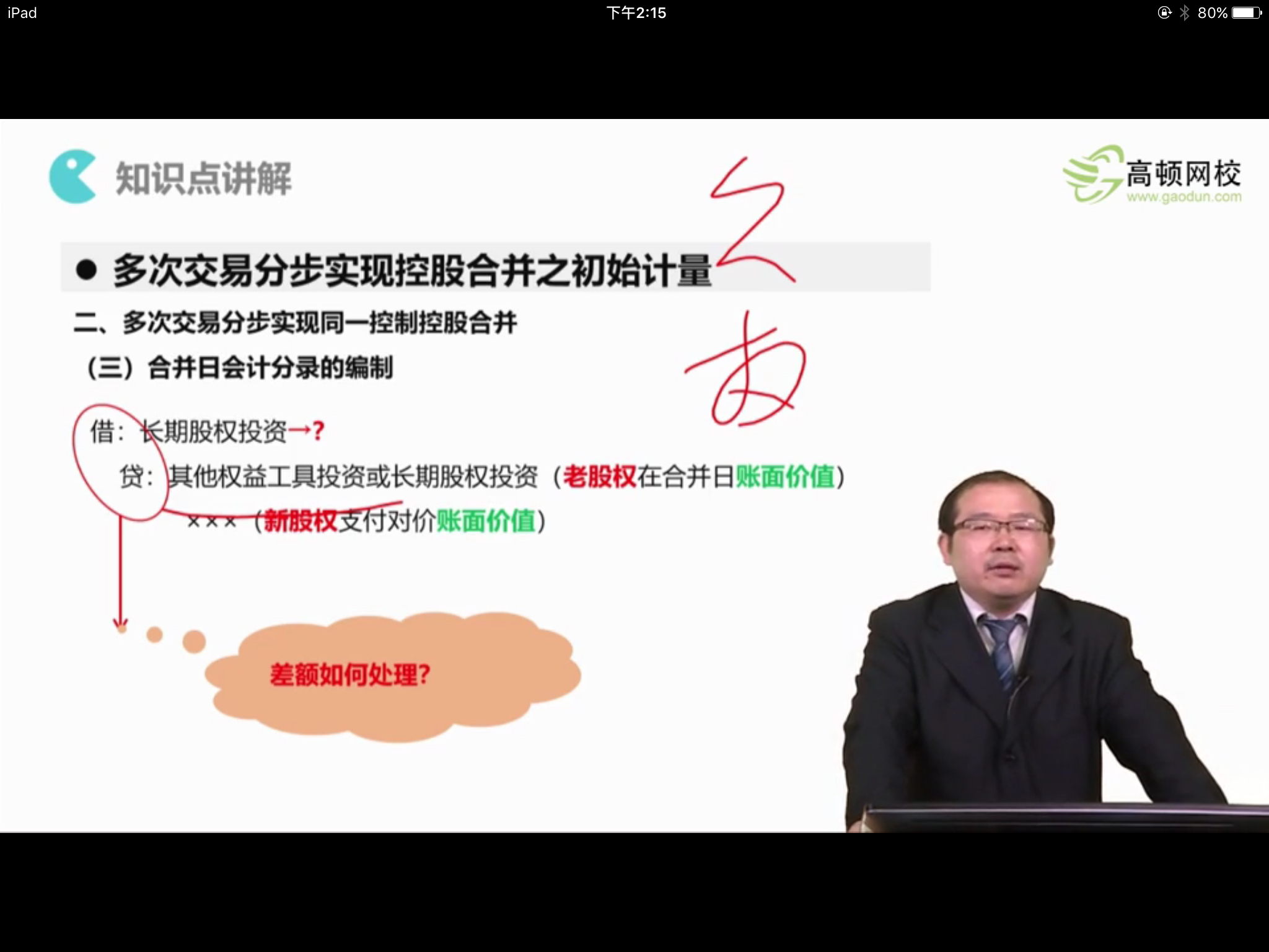 以公允价值计量且其变动计入当期损益金融资产会计处理