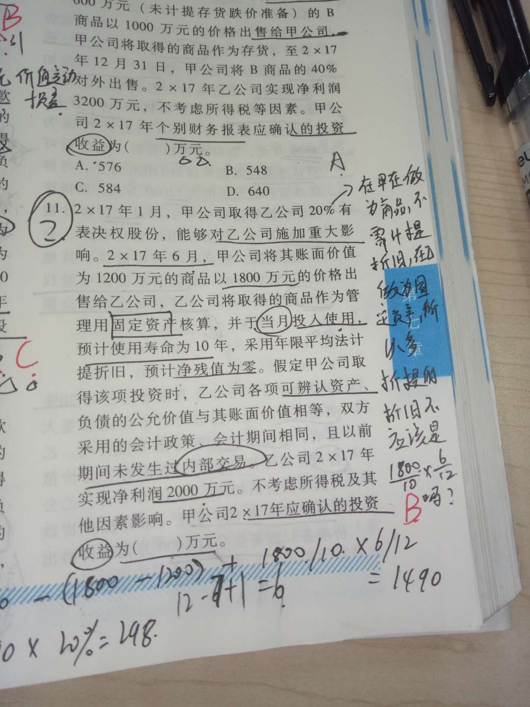 企业合并内部交易固定资产