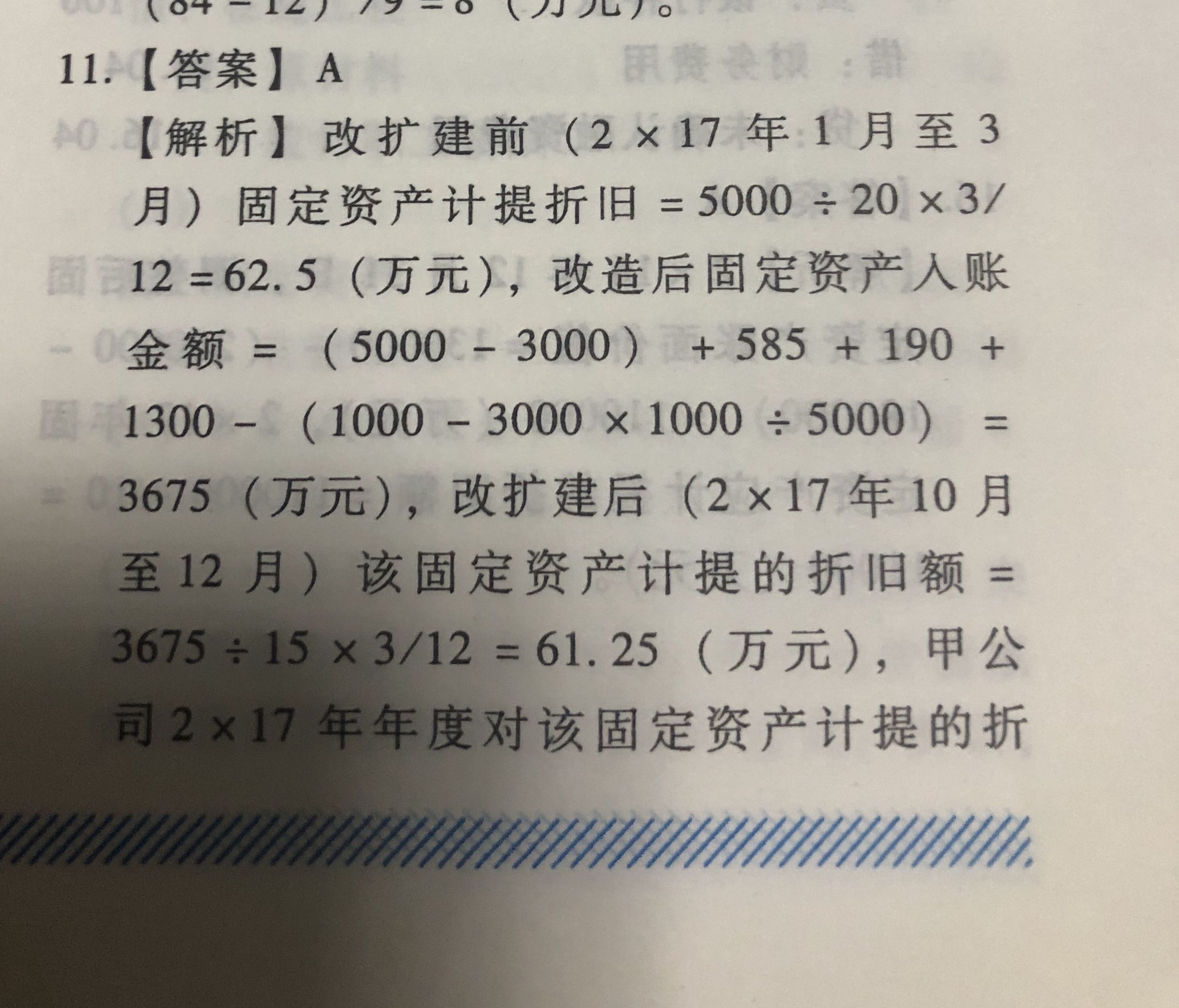 改造后固定资产入账金融