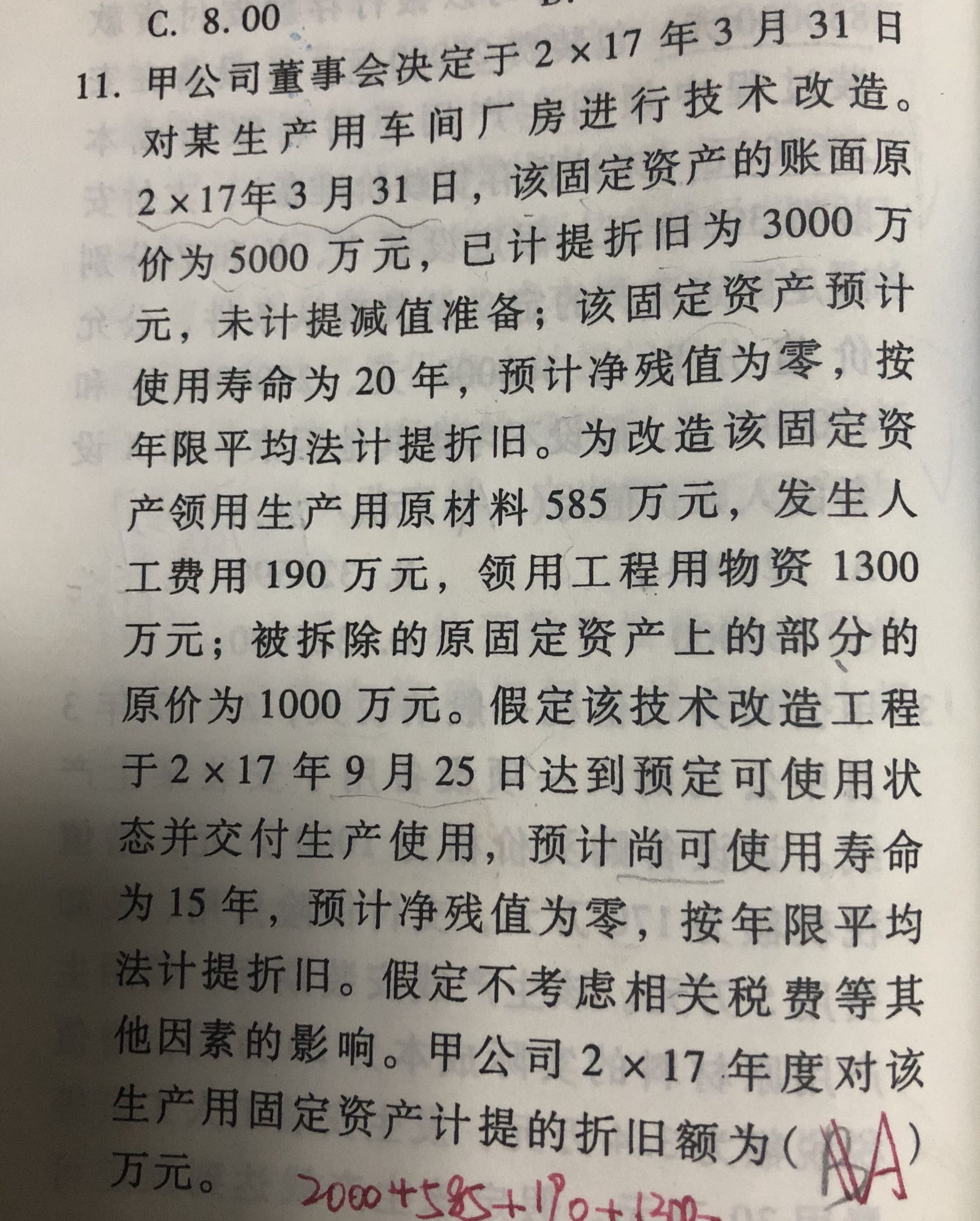 改造后固定资产入账金融