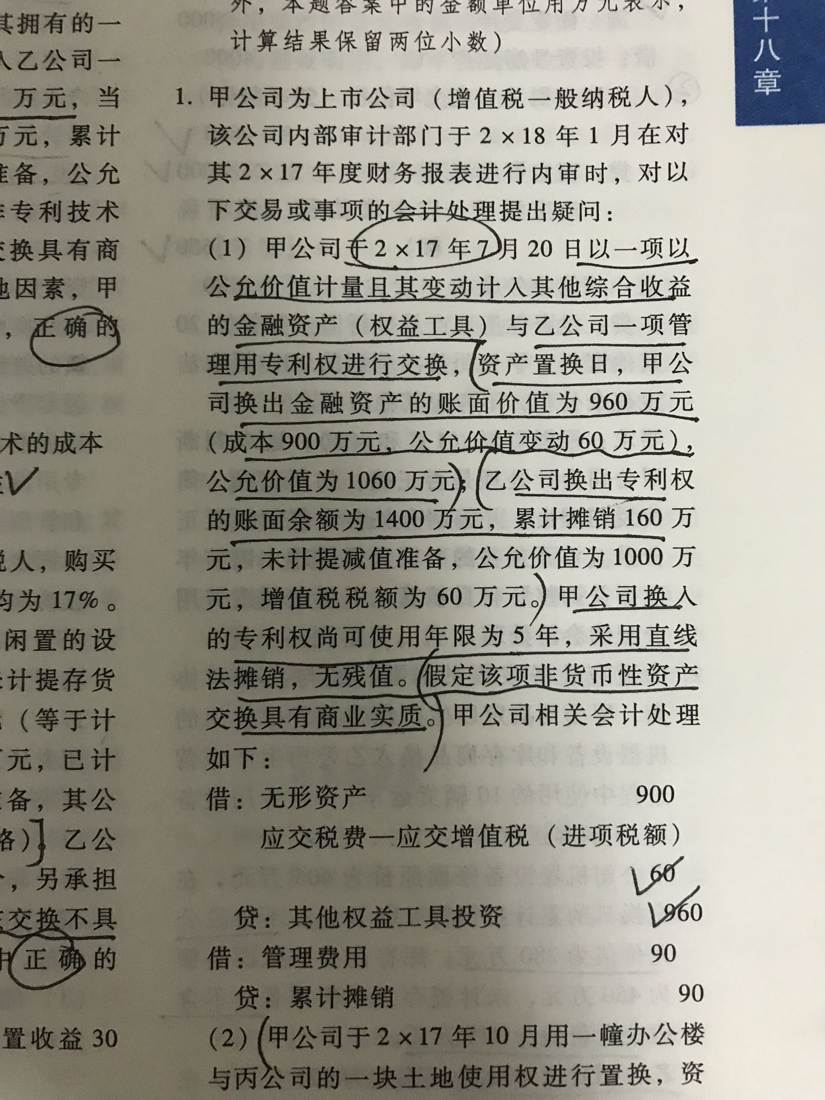 资产处置更正分录计入