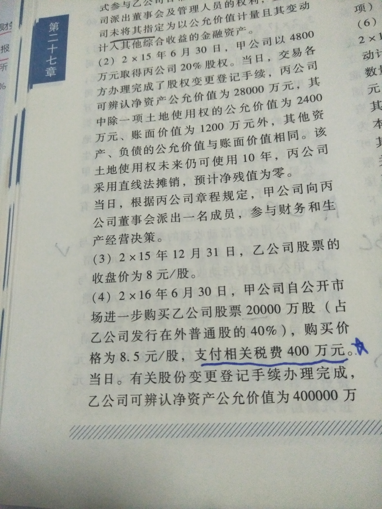 支付相关税费分录 支付相关税费分录