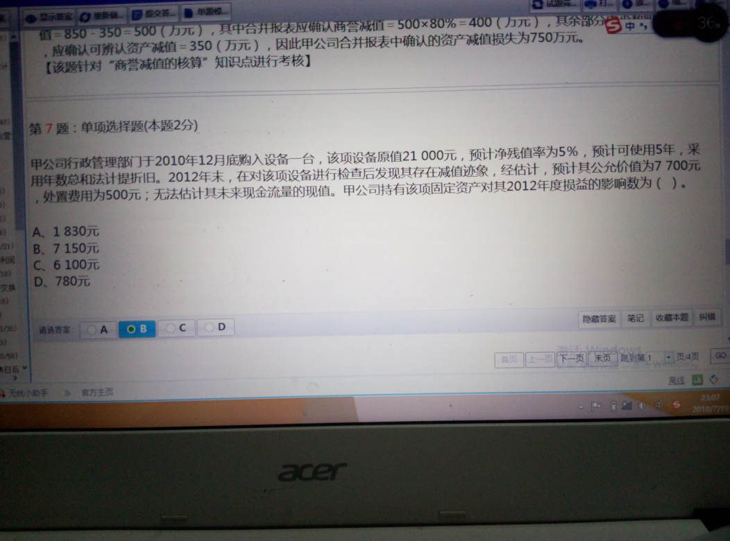 固定资产账面价值计算