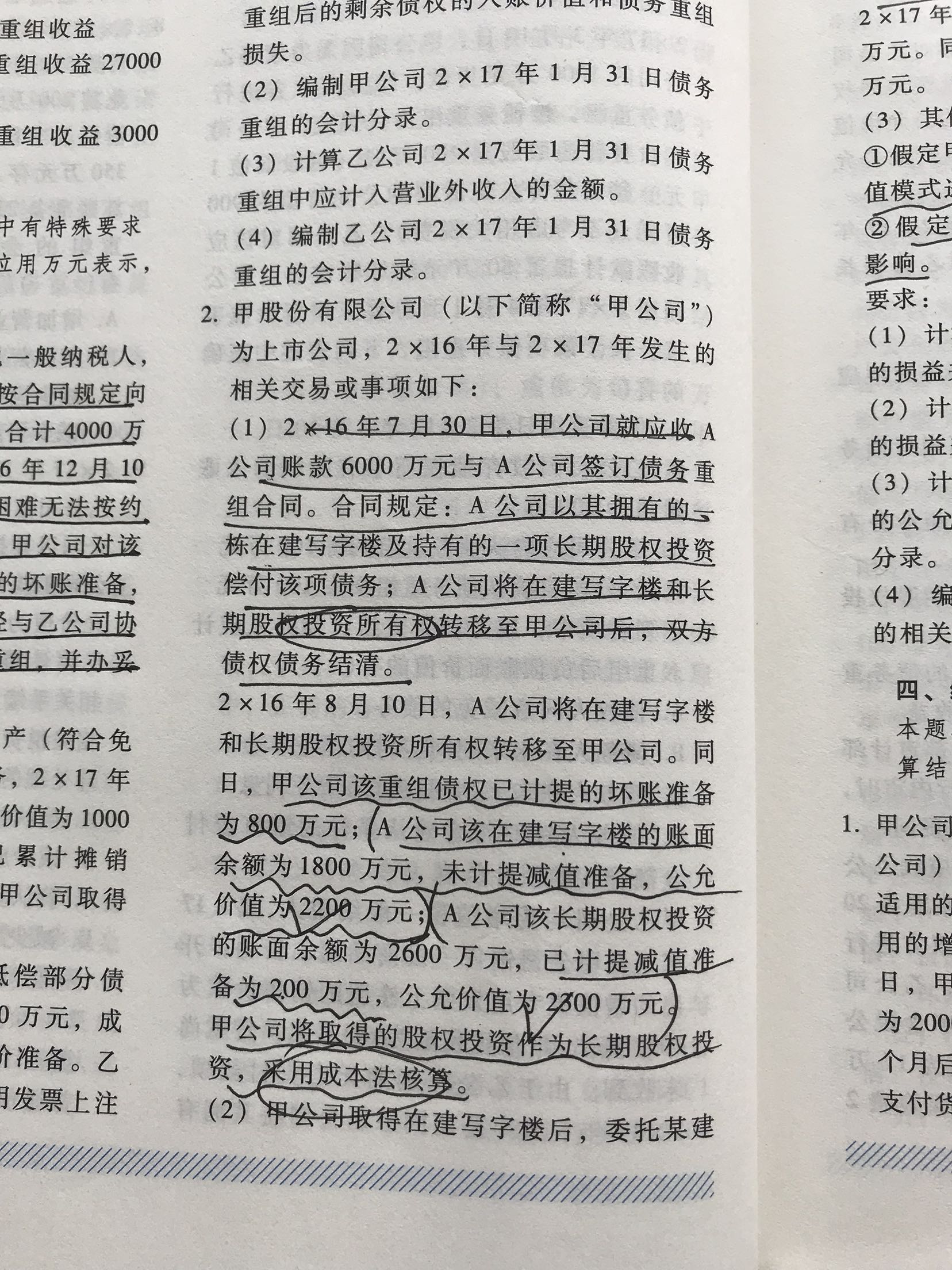 转入清理的固定资产