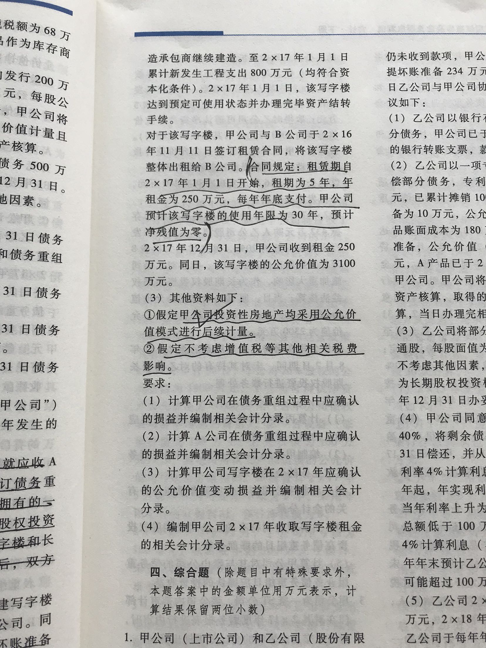 转入清理的固定资产