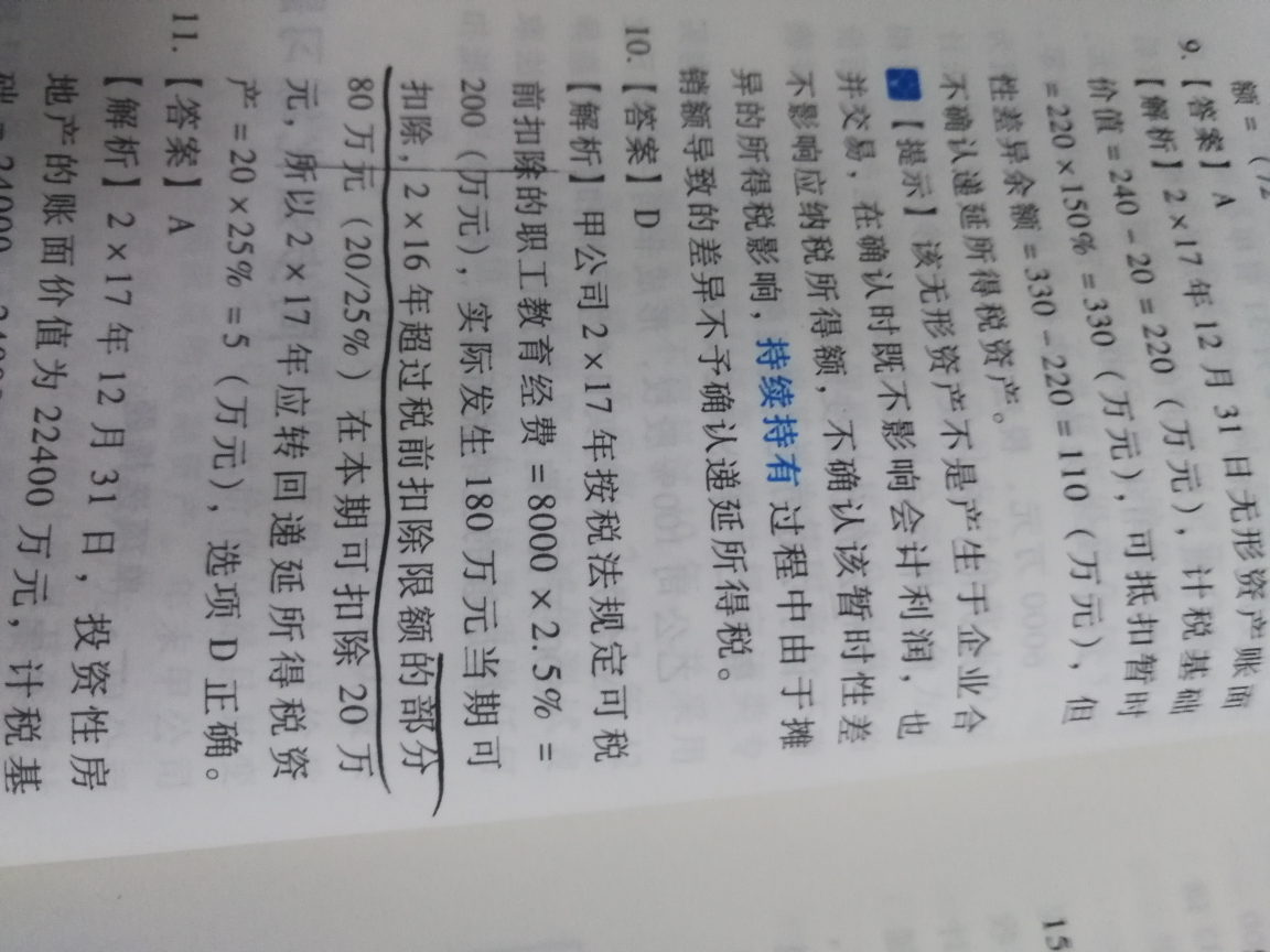 递延税资产 递延税资产