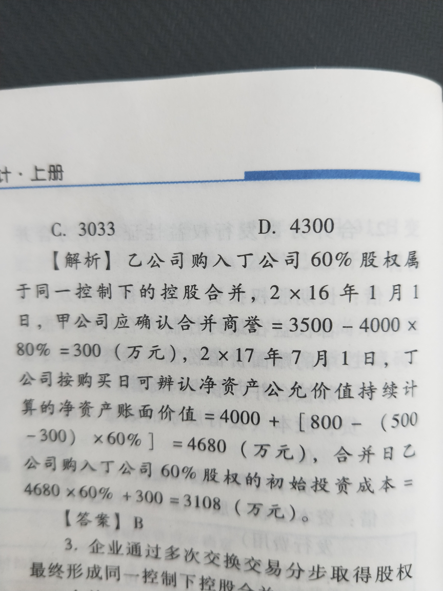 库存可辨认净资产 库存可辨认净资产