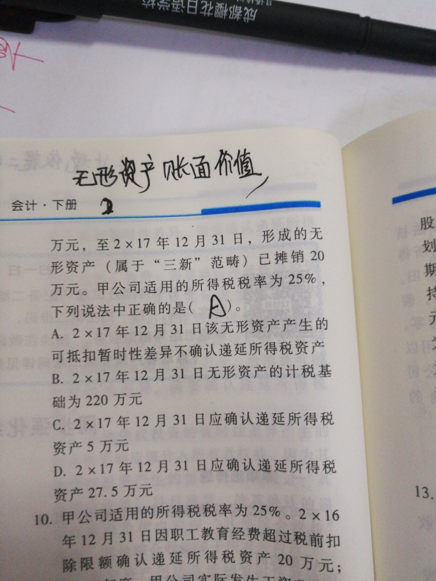 无形资产的账面价值