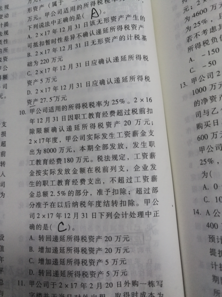 递延税资产 递延税资产