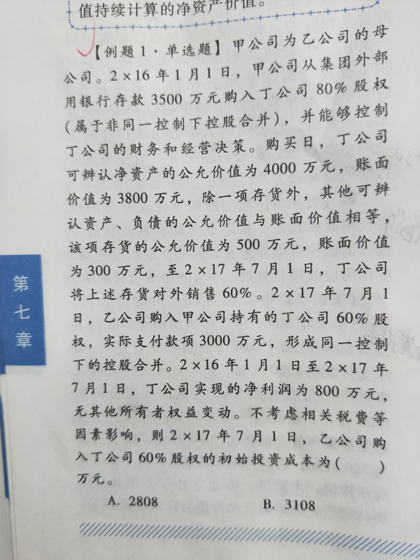 库存可辨认净资产 库存可辨认净资产