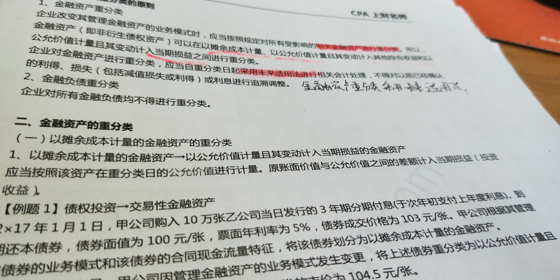 会计金融资产分类