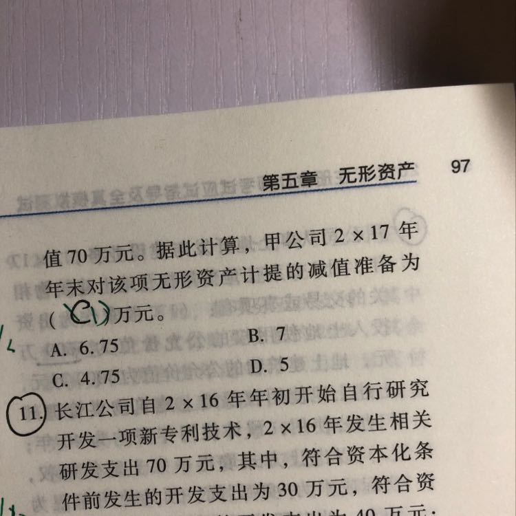 资产账面净值 资产账面净值