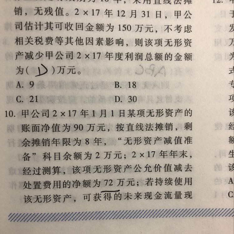 资产账面净值 资产账面净值