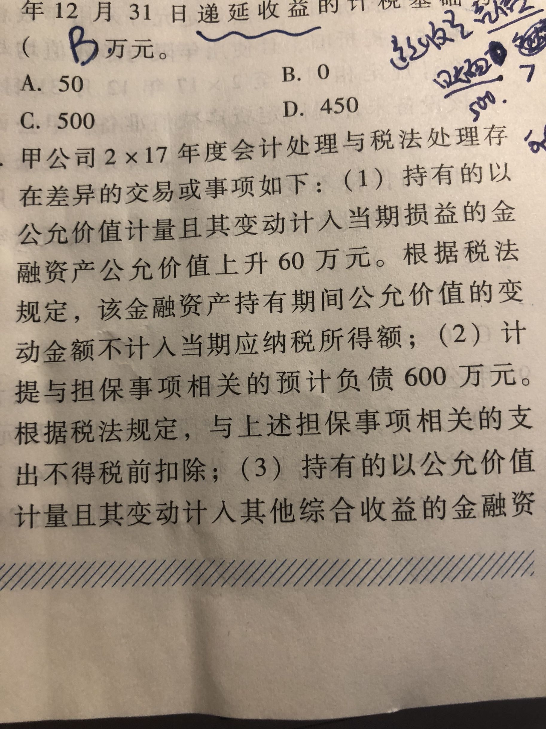 不确认递延所得税资产 不确认递延所得税资产