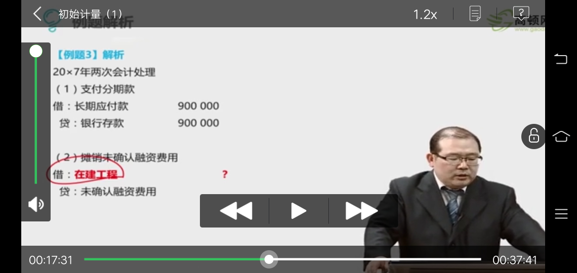 未确认融资费用资产