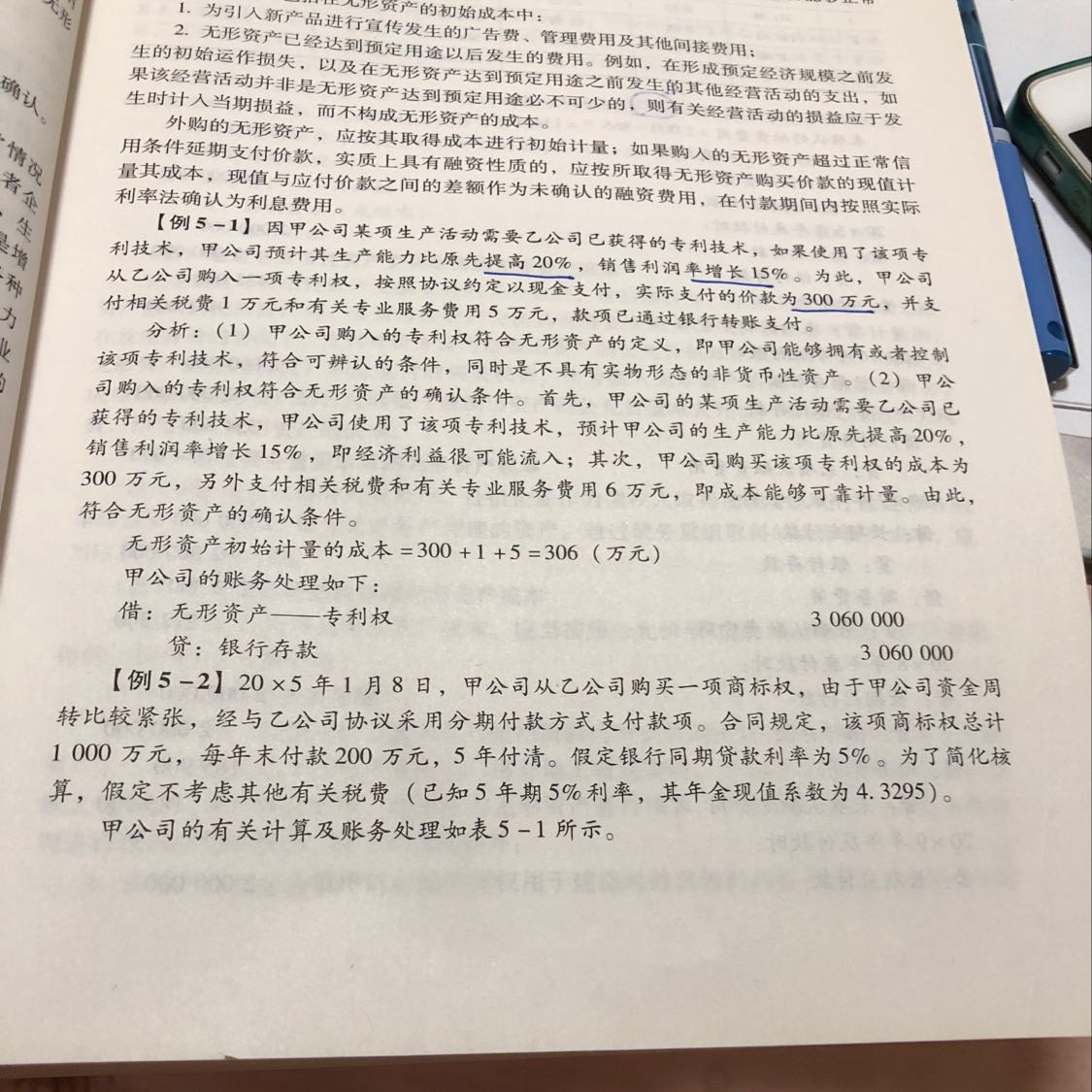 无形资产的现值