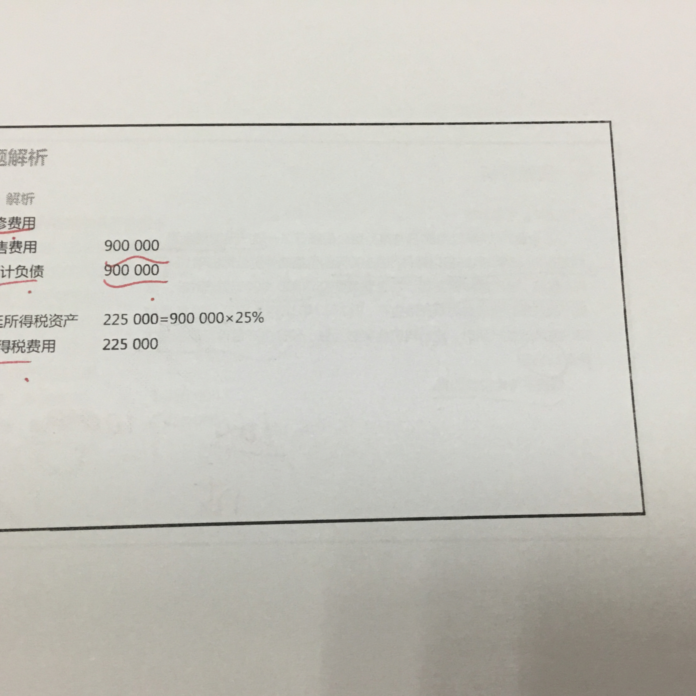 实际维修费用分录 实际维修费用分录