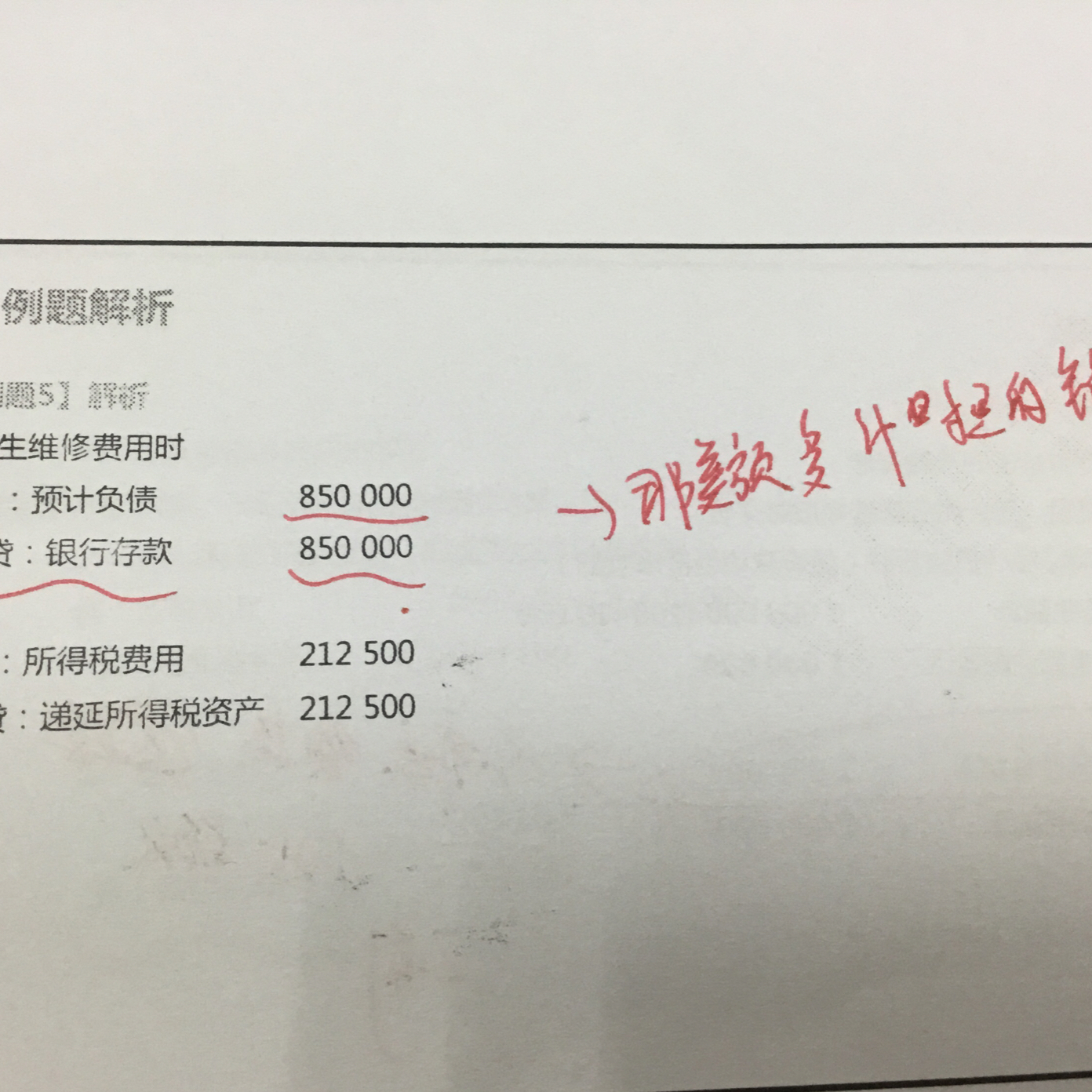 实际维修费用分录 实际维修费用分录