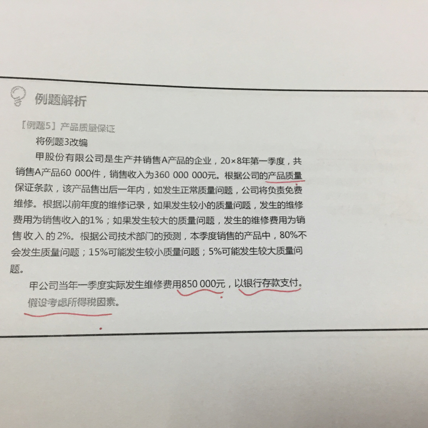 实际维修费用分录 实际维修费用分录
