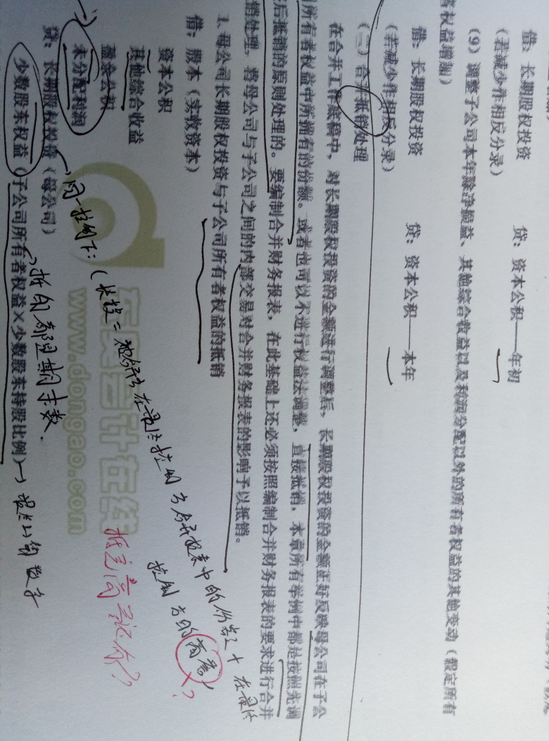 同一控制下合并抵消分录 同一控制下合并抵消分录