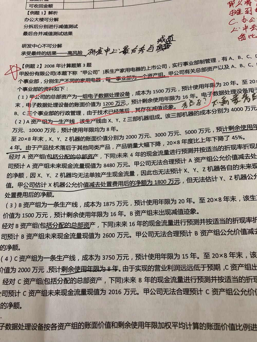 总部资产分摊 总部资产分摊