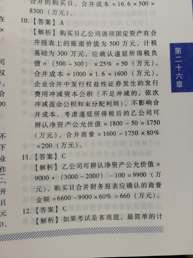 可辨认净资产递延