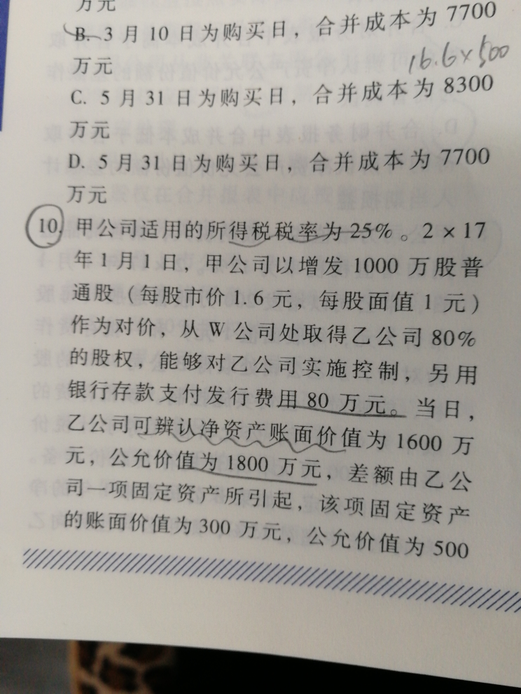 可辨认净资产递延