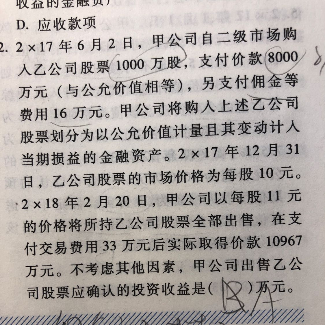 交易性金融资产的计量 交易性金融资产的计量