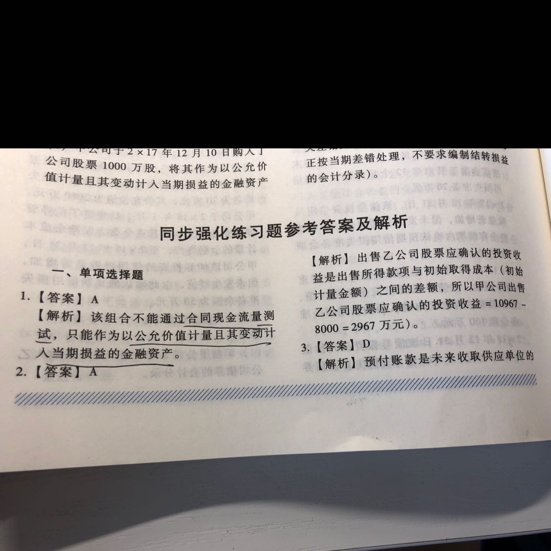交易性金融资产的计量 交易性金融资产的计量