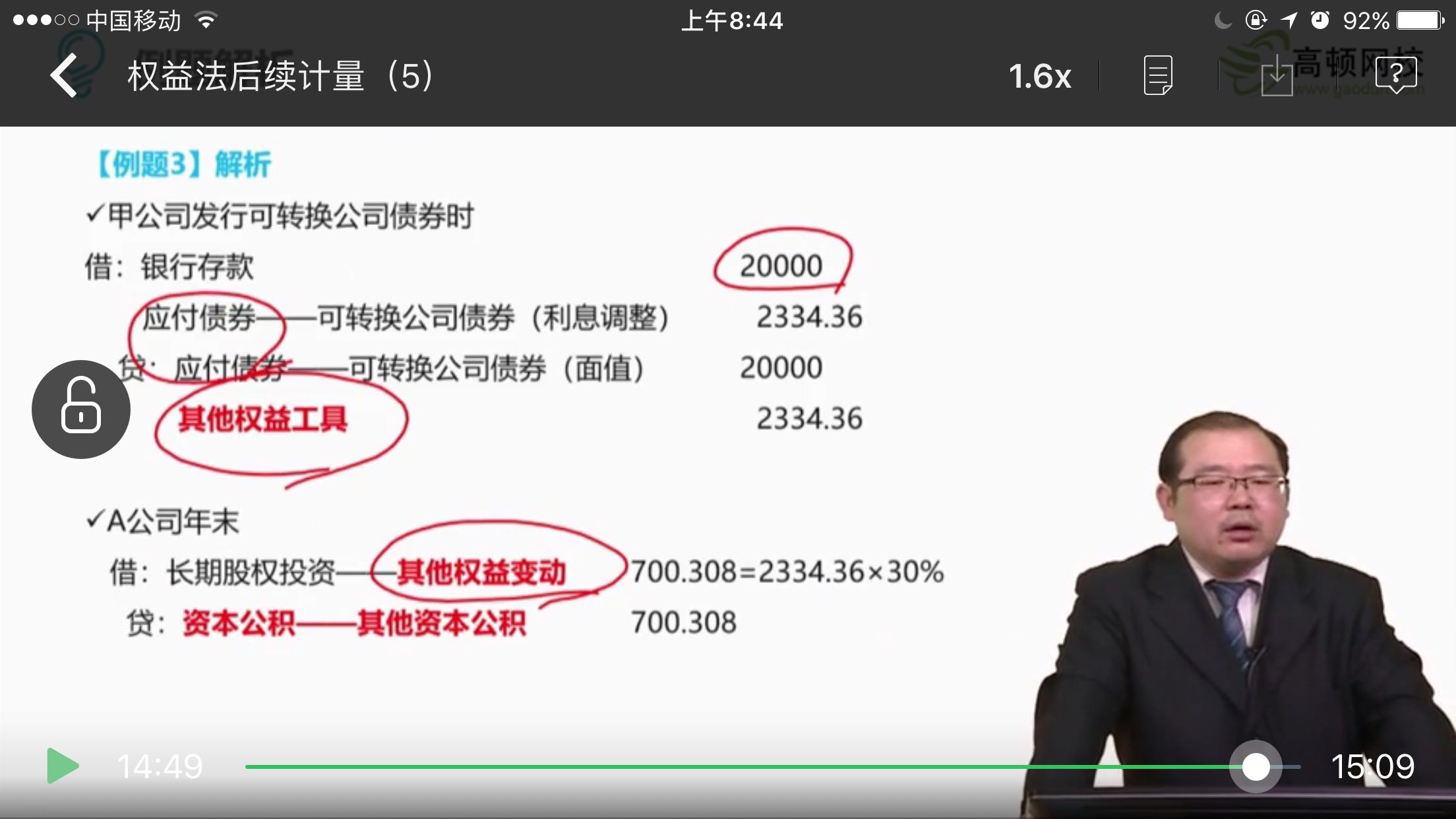 长期股权投资其他权益变动分录