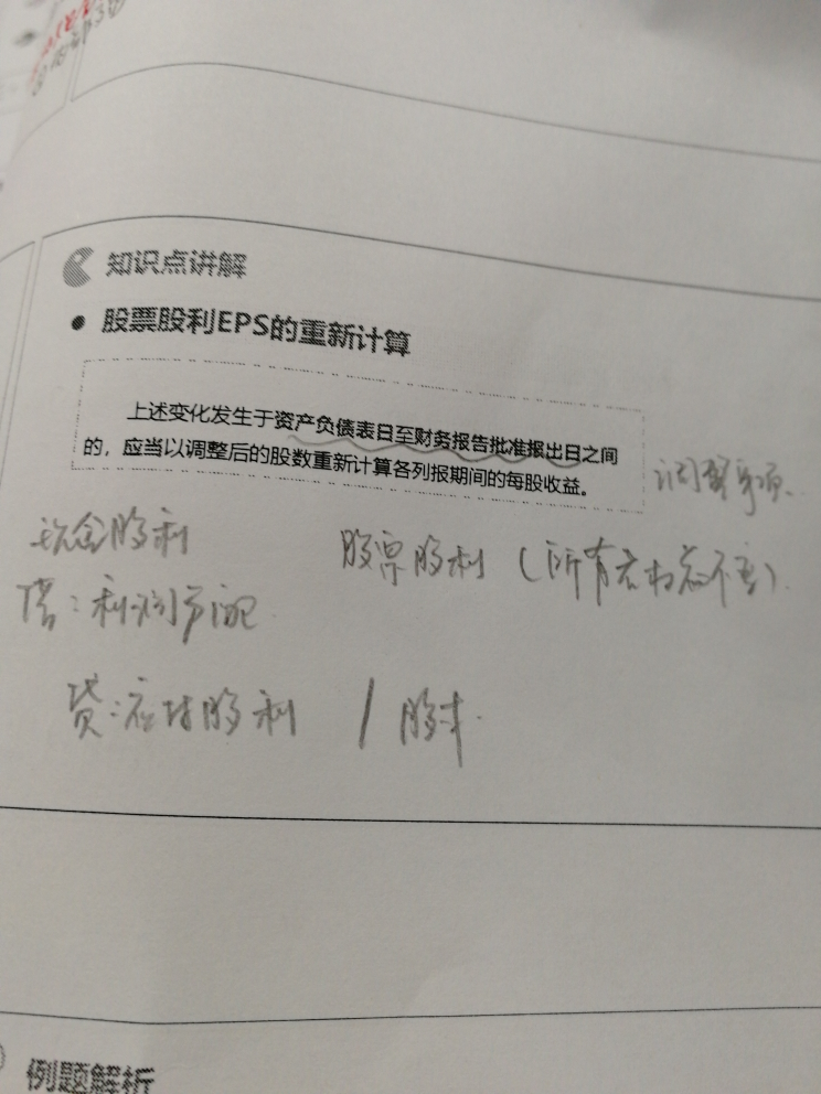 资产负债表股票