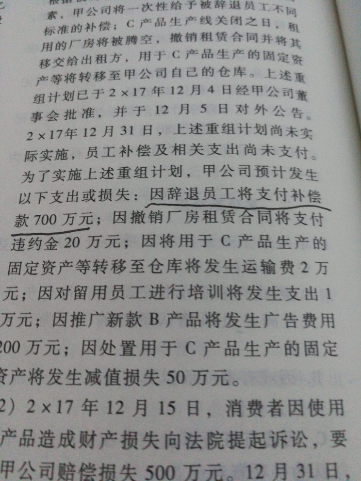 资产负债表预计负债