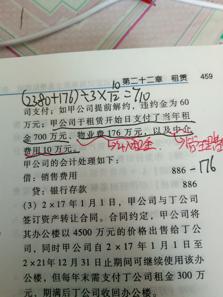 中介费用和物业费怎么写分录