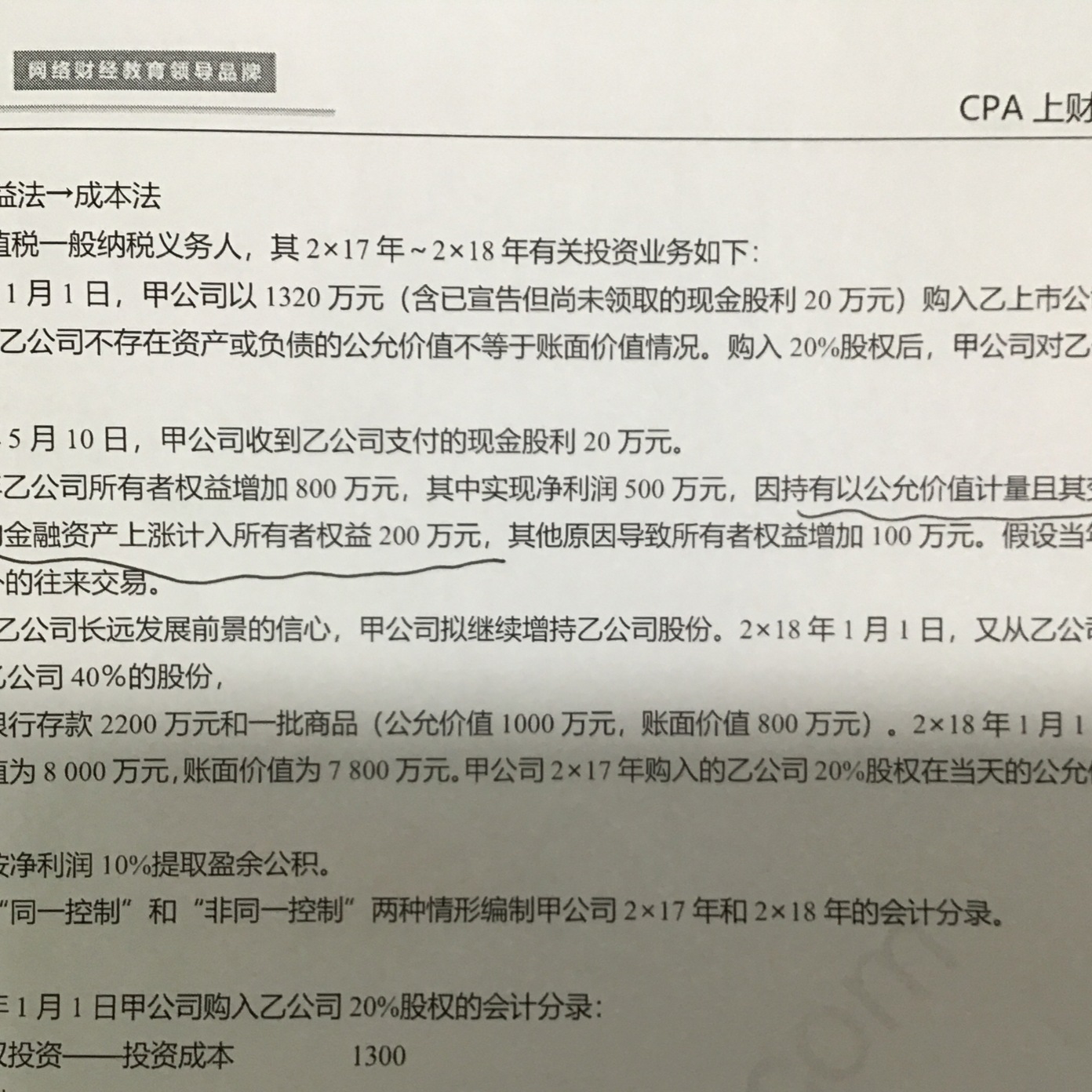 非同一控制下的会计分录 非同一控制下的会计分录