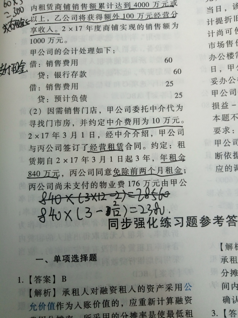 中介费用和物业费怎么写分录