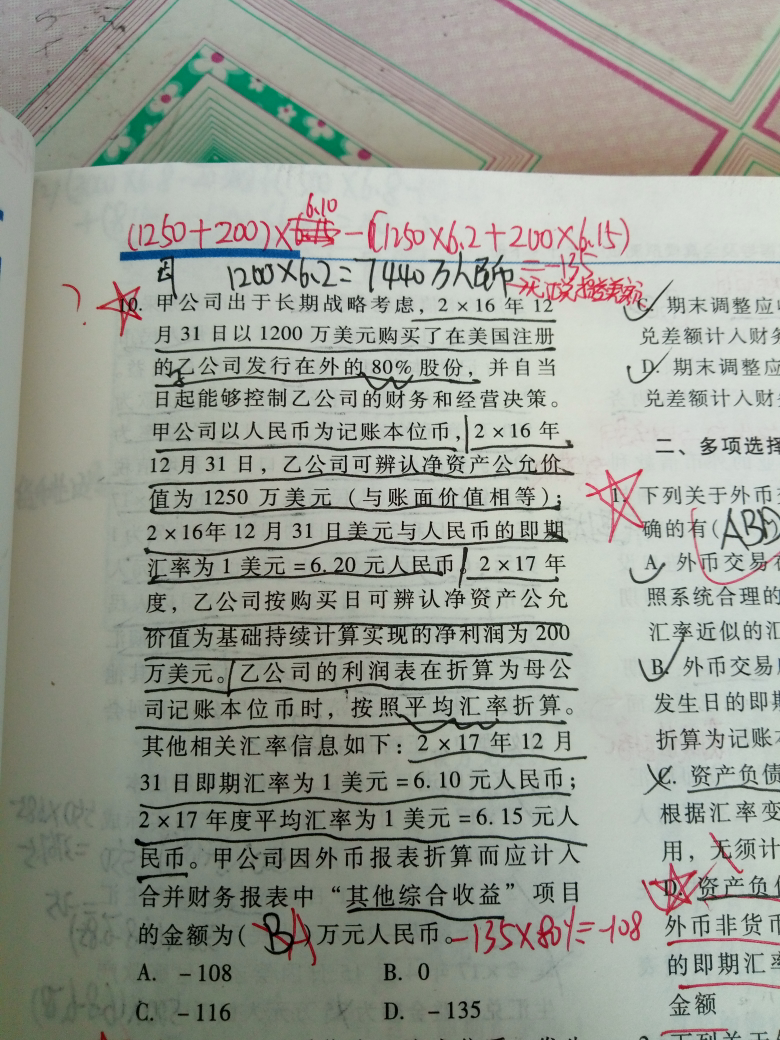 汇率资产负债表 汇率资产负债表